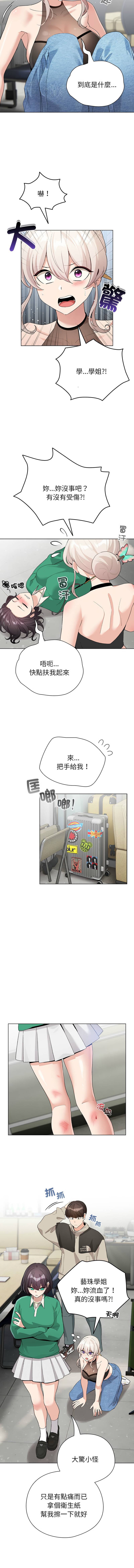 《配角的生存任務 1-54》漫画 第3話