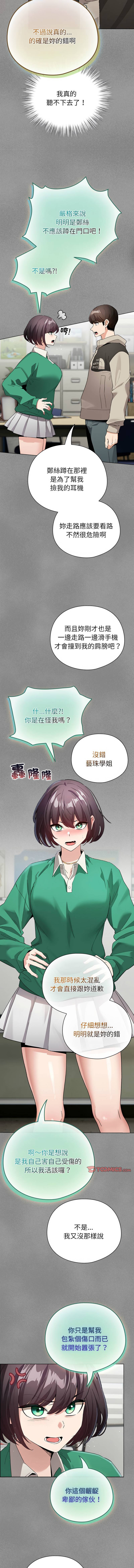 《配角的生存任務 1-54》漫画 第3話