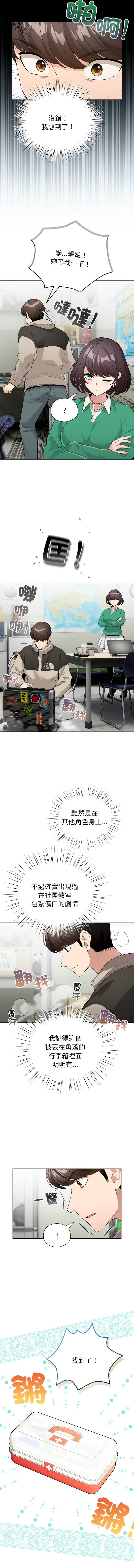 《配角的生存任務 1-54》漫画 第3話