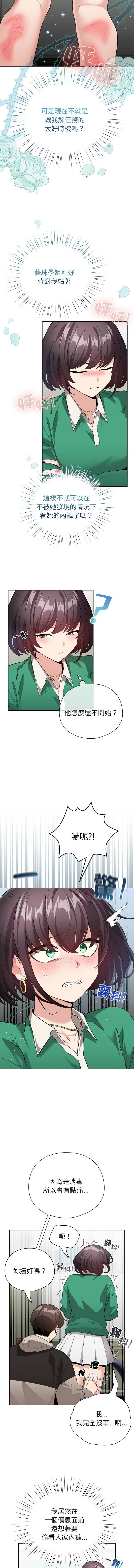 《配角的生存任務 1-54》漫画 第3話