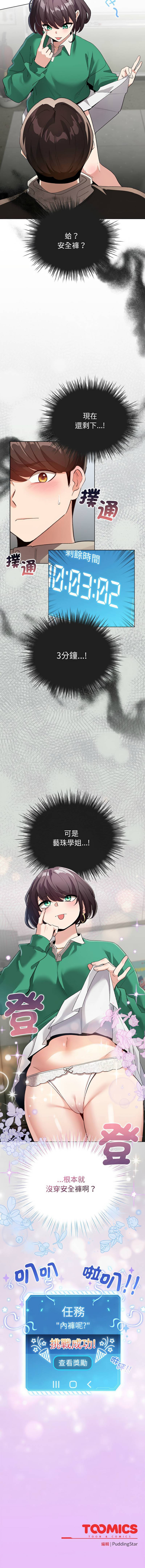 《配角的生存任務 1-54》漫画 第3話