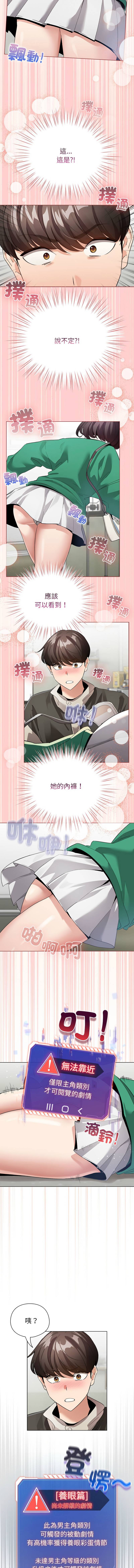 《配角的生存任務 1-54》漫画 第3話