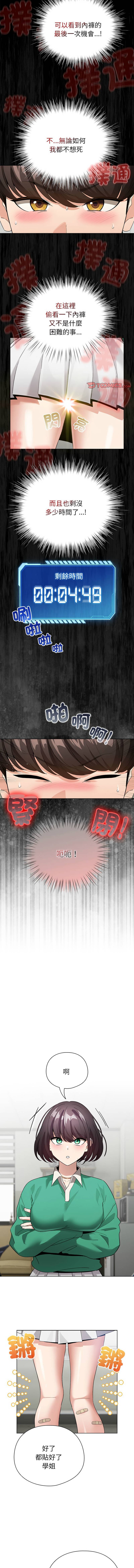 《配角的生存任務 1-54》漫画 第3話