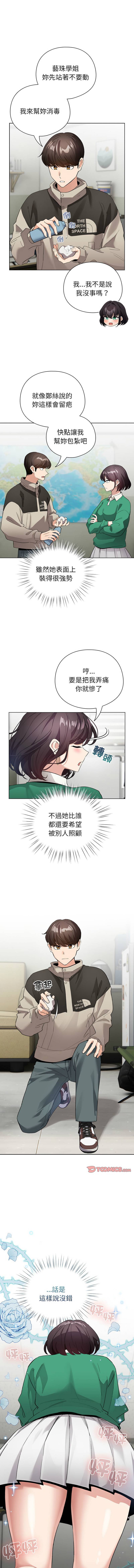 《配角的生存任務 1-54》漫画 第3話