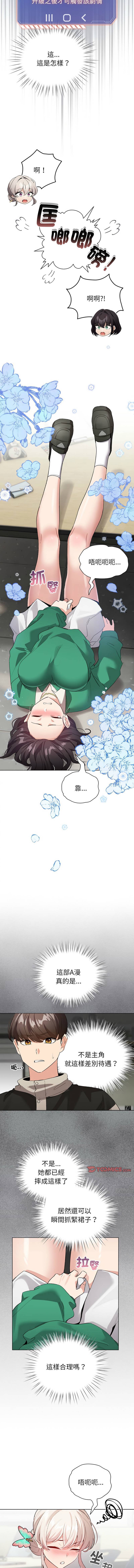 《配角的生存任務 1-54》漫画 第3話