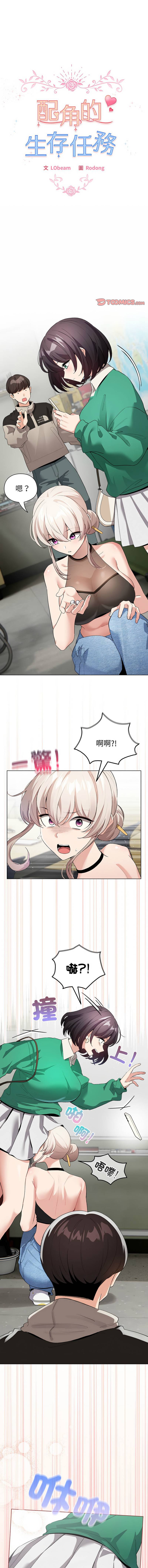 《配角的生存任務 1-54》漫画 第3話