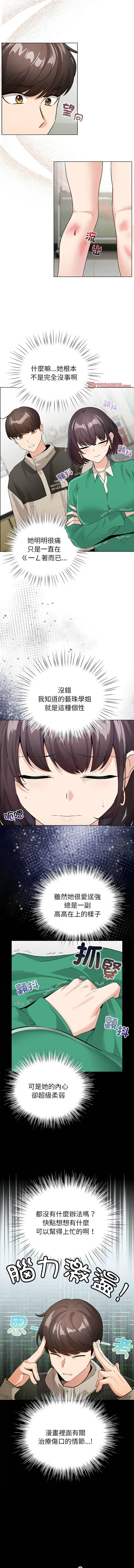 《配角的生存任務 1-54》漫画 第3話