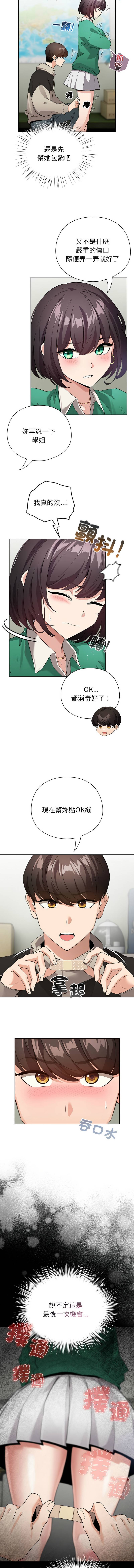 《配角的生存任務 1-54》漫画 第3話