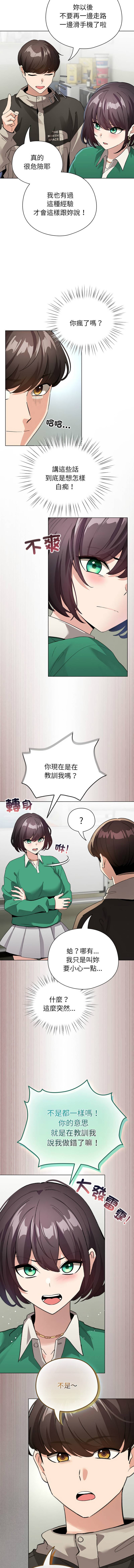 《配角的生存任務 1-54》漫画 第3話