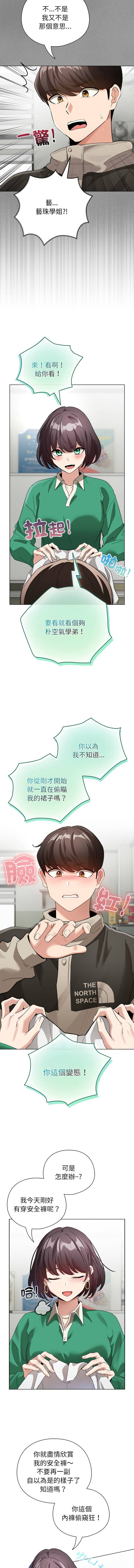 《配角的生存任務 1-54》漫画 第3話