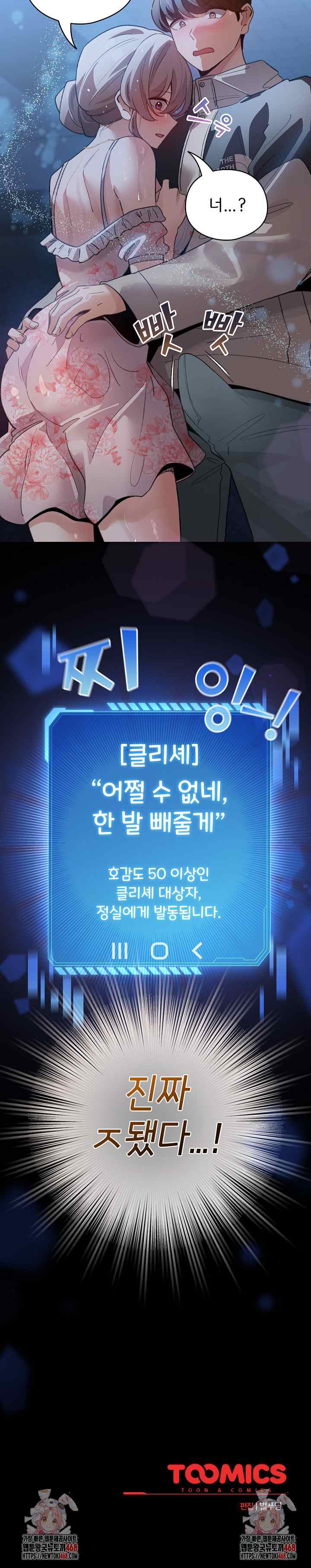 《配角的生存任務 1-54》漫画 第30話【生肉】