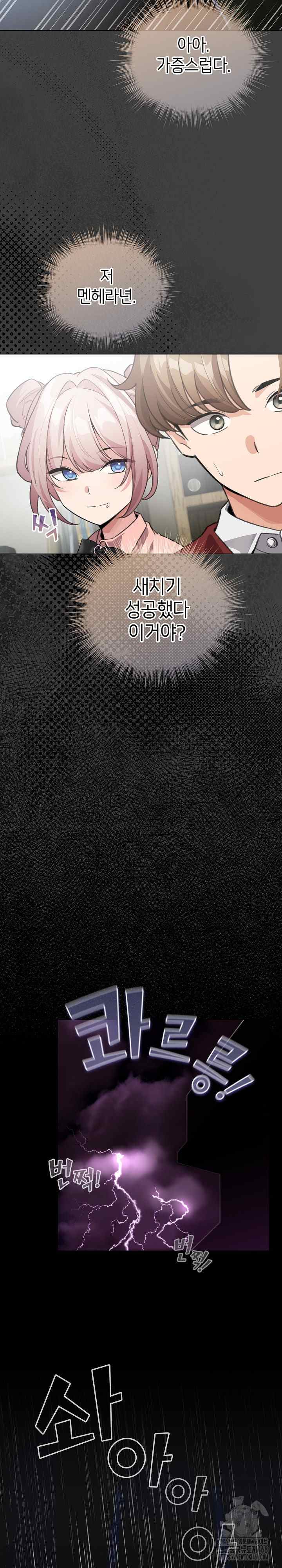 《配角的生存任務 1-54》漫画 第30話【生肉】