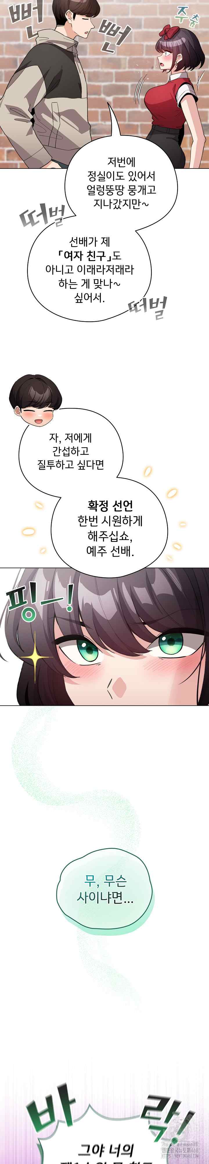 《配角的生存任務 1-54》漫画 第30話【生肉】