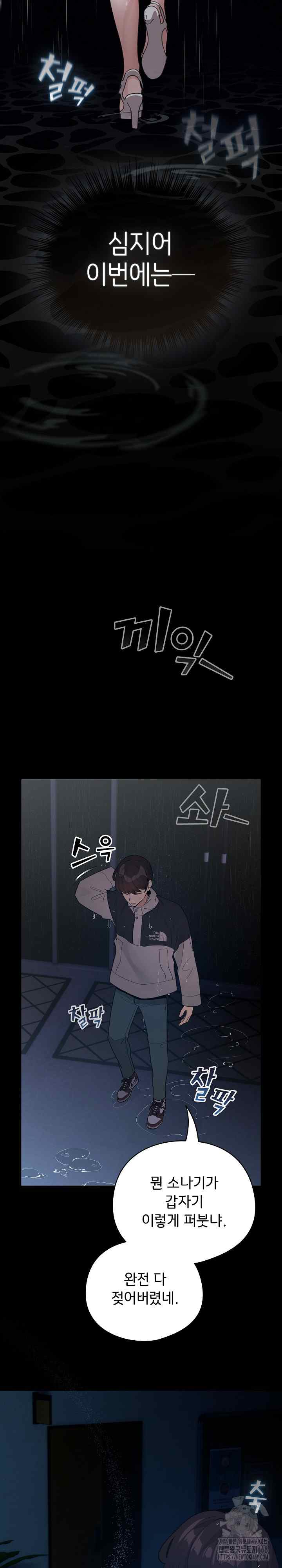 《配角的生存任務 1-54》漫画 第30話【生肉】