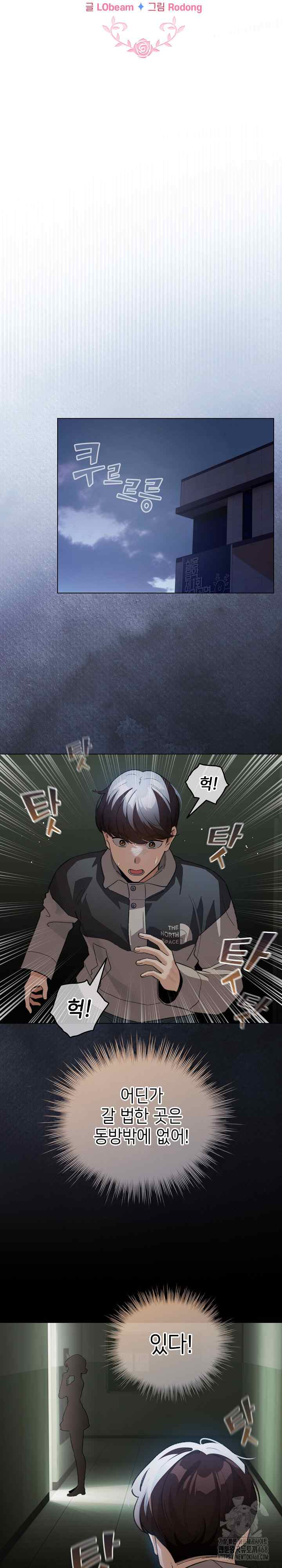 《配角的生存任務 1-54》漫画 第30話【生肉】