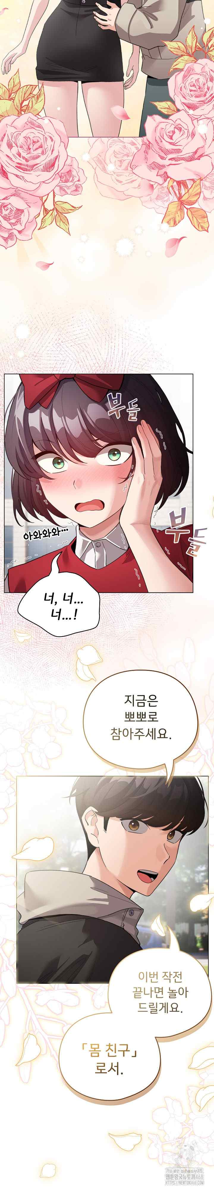 《配角的生存任務 1-54》漫画 第30話【生肉】