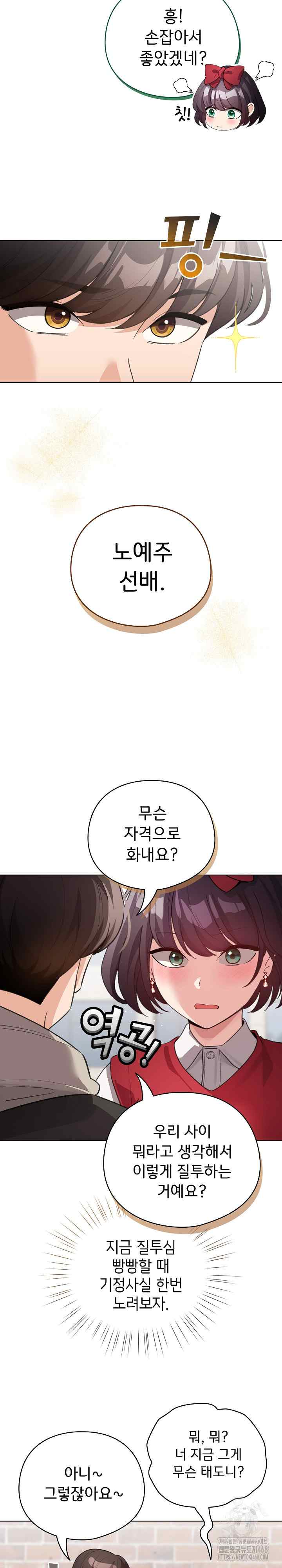 《配角的生存任務 1-54》漫画 第30話【生肉】