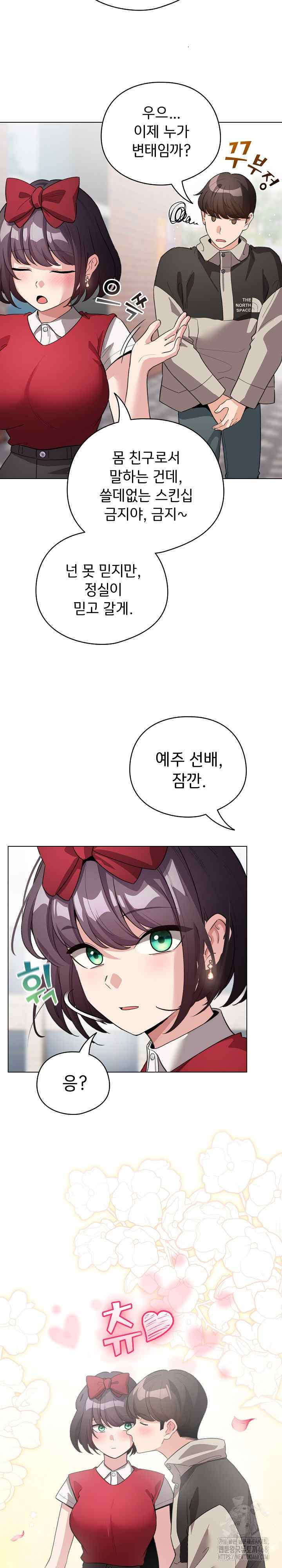 《配角的生存任務 1-54》漫画 第30話【生肉】