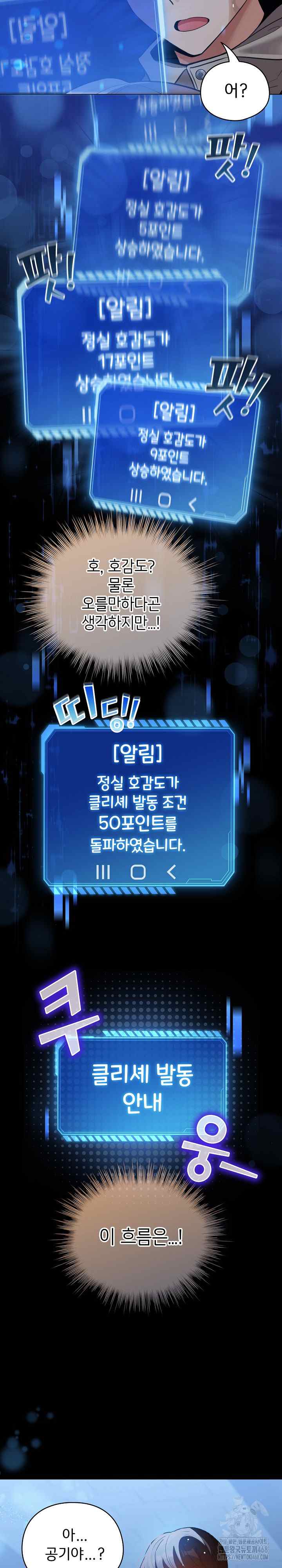 《配角的生存任務 1-54》漫画 第30話【生肉】