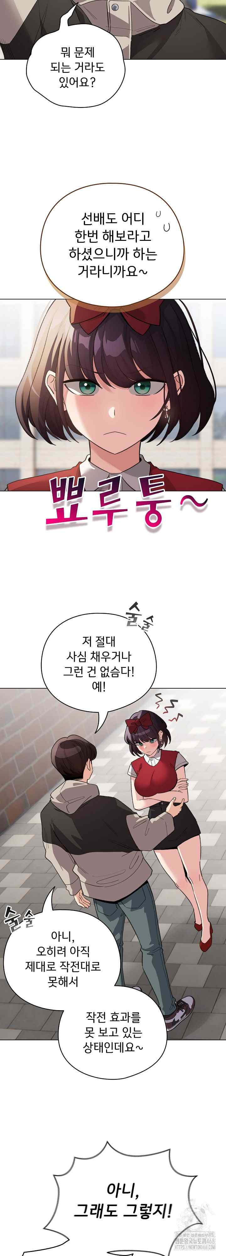 《配角的生存任務 1-54》漫画 第30話【生肉】