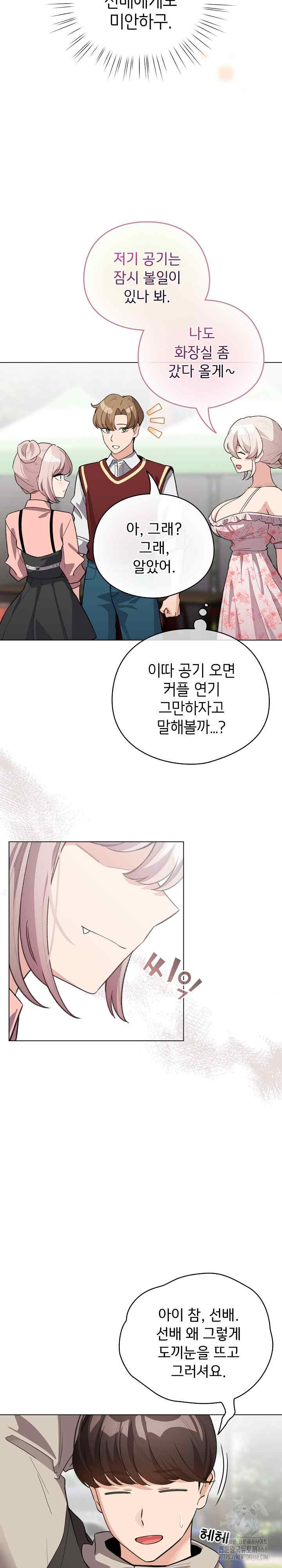 《配角的生存任務 1-54》漫画 第30話【生肉】