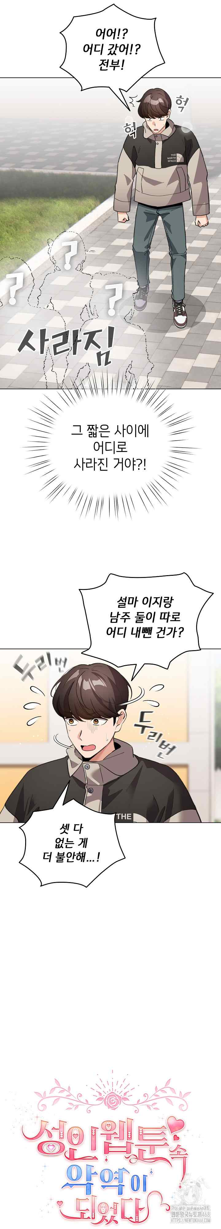 《配角的生存任務 1-54》漫画 第30話【生肉】