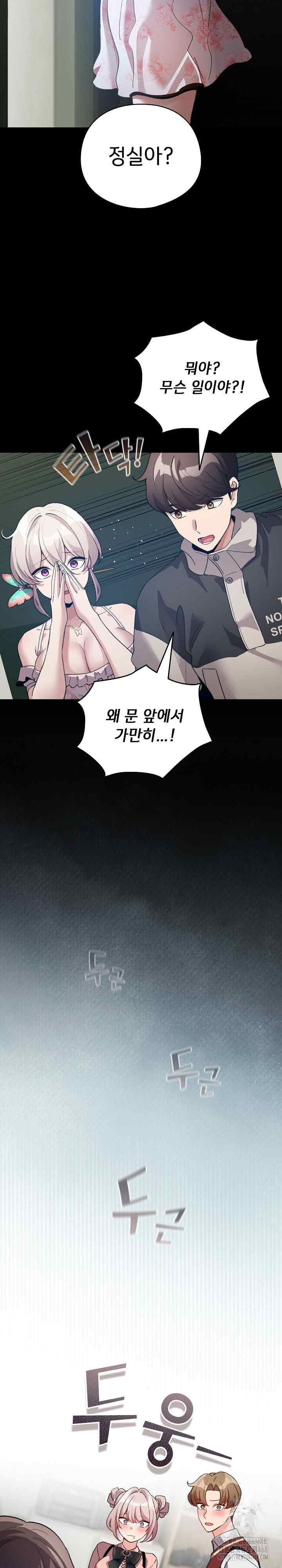 《配角的生存任務 1-54》漫画 第30話【生肉】