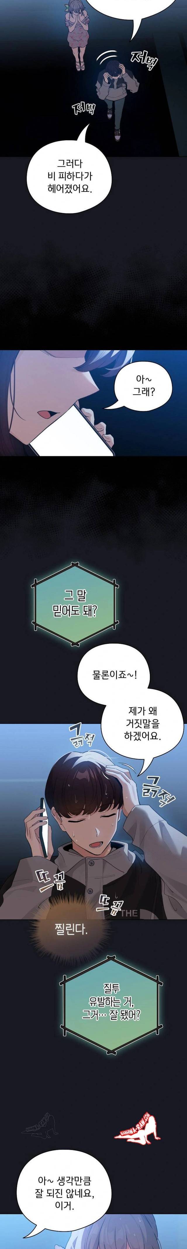 《配角的生存任務 1-54》漫画 第32話【生肉】