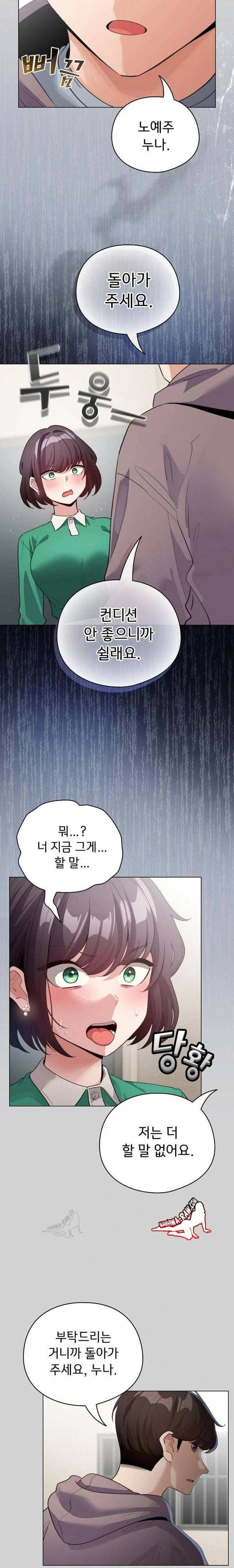 《配角的生存任務 1-54》漫画 第32話【生肉】