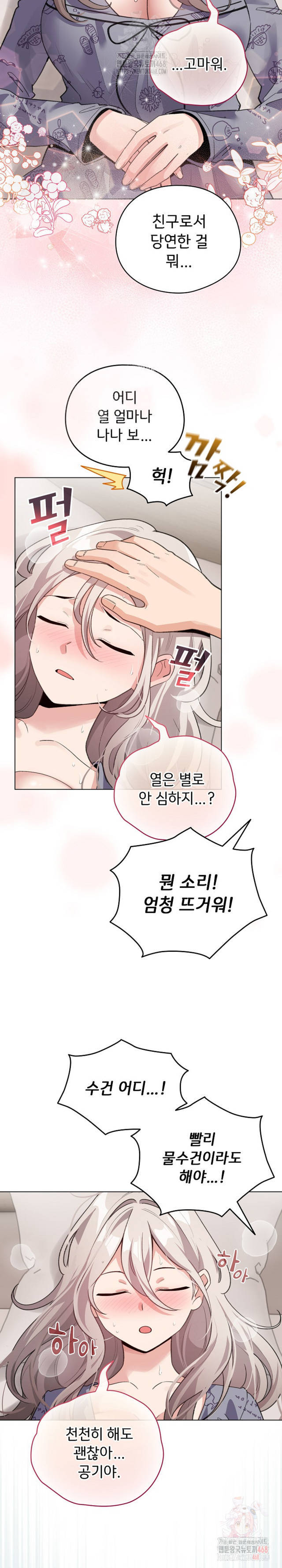 《配角的生存任務 1-54》漫画 第33話【生肉】