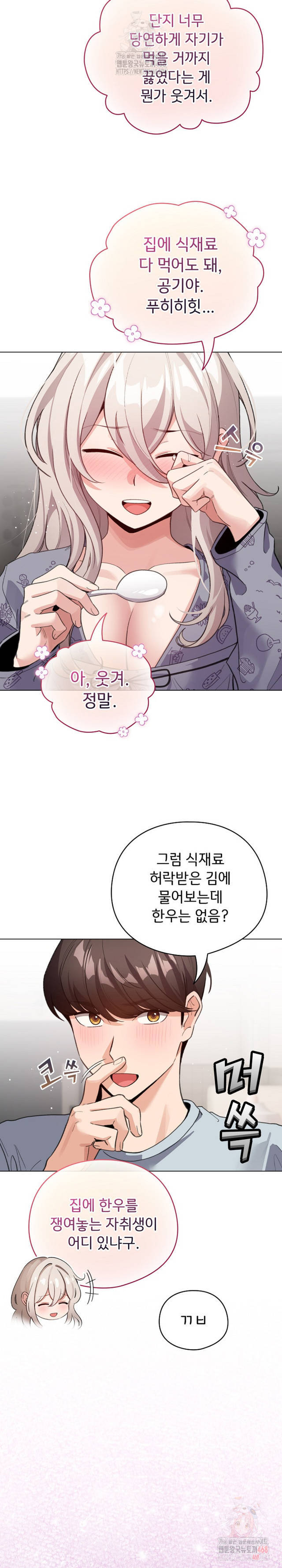 《配角的生存任務 1-54》漫画 第33話【生肉】