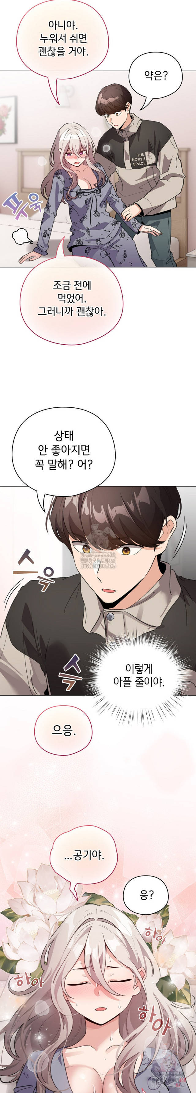 《配角的生存任務 1-54》漫画 第33話【生肉】