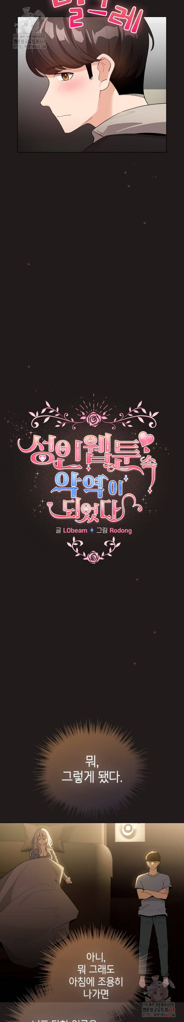 《配角的生存任務 1-54》漫画 第33話【生肉】