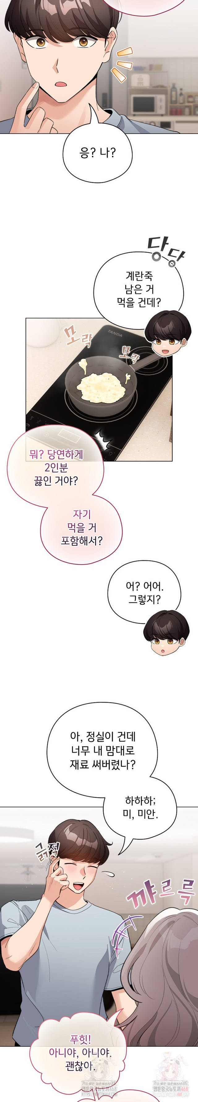 《配角的生存任務 1-54》漫画 第33話【生肉】