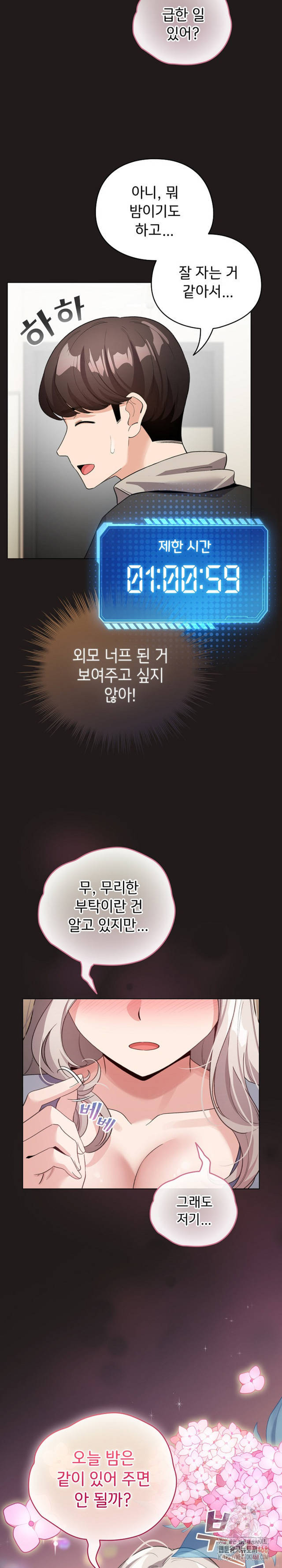 《配角的生存任務 1-54》漫画 第33話【生肉】