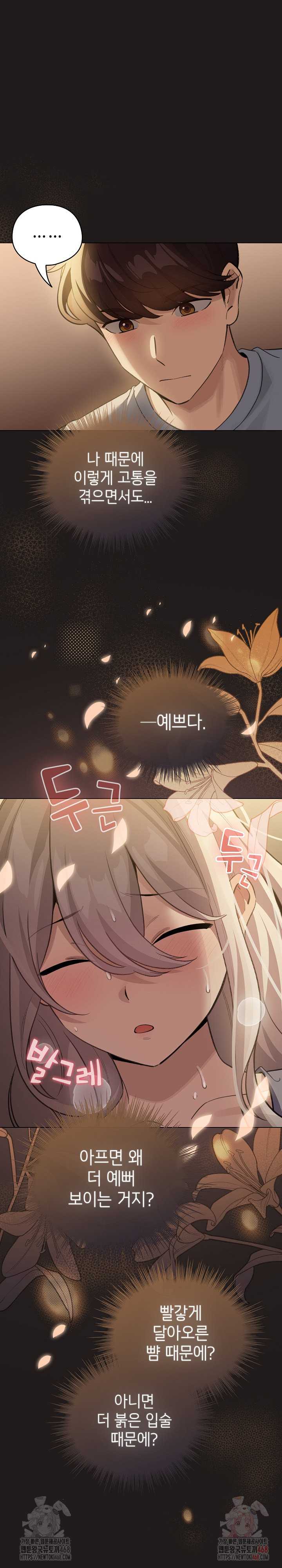 《配角的生存任務 1-54》漫画 第34話【生肉】