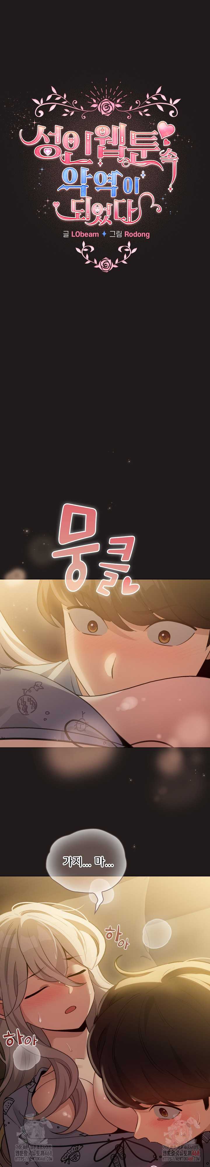 《配角的生存任務 1-54》漫画 第34話【生肉】