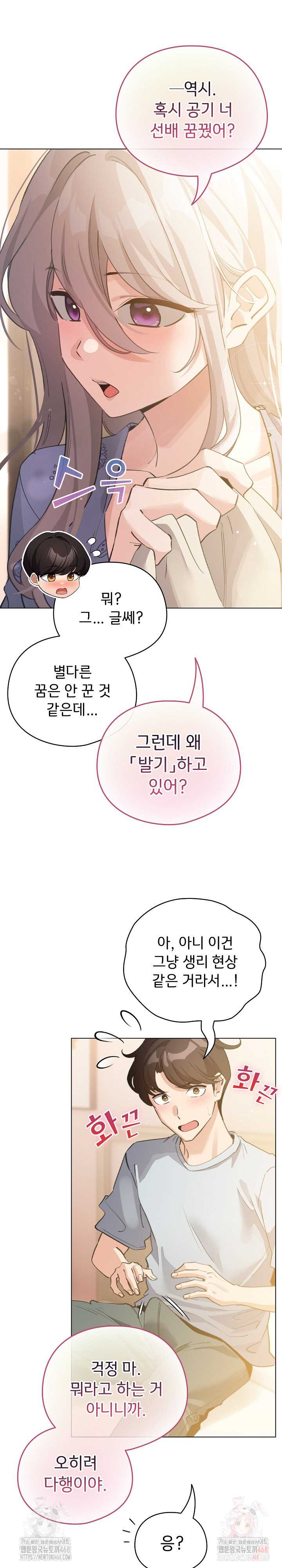 《配角的生存任務 1-54》漫画 第34話【生肉】