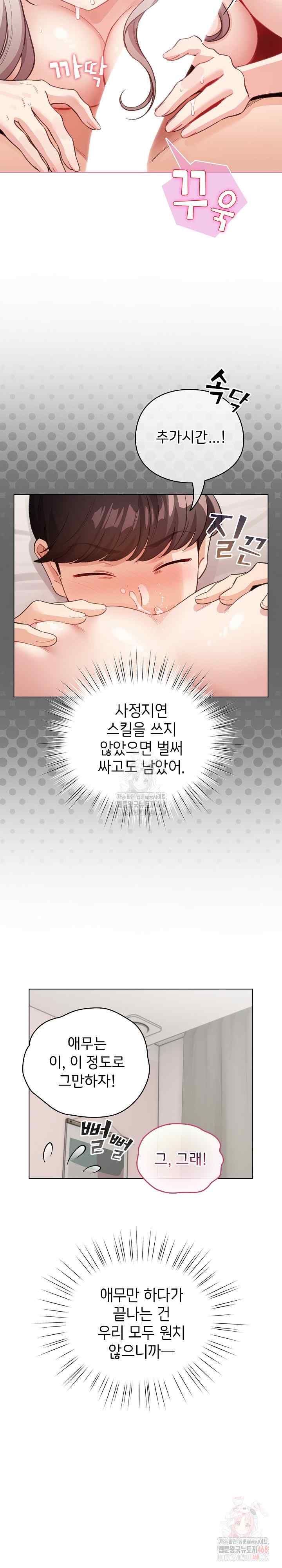 《配角的生存任務 1-54》漫画 第35話【生肉】