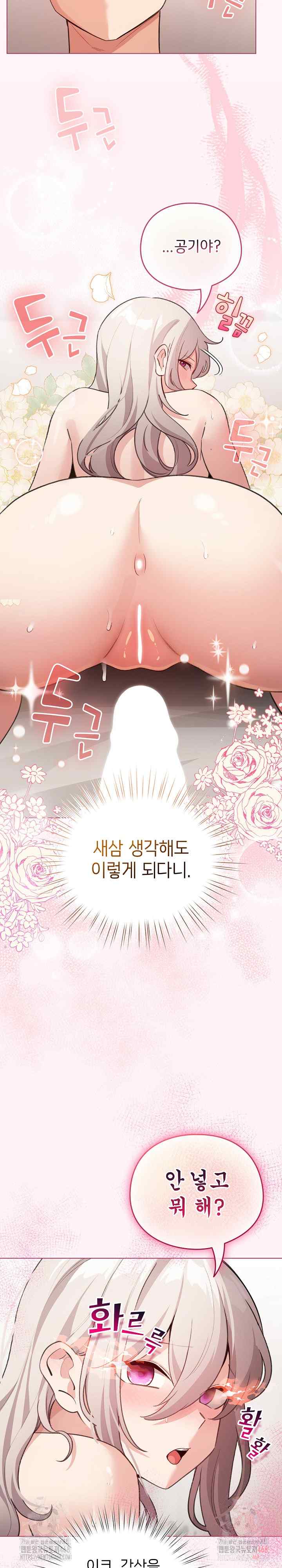 《配角的生存任務 1-54》漫画 第35話【生肉】