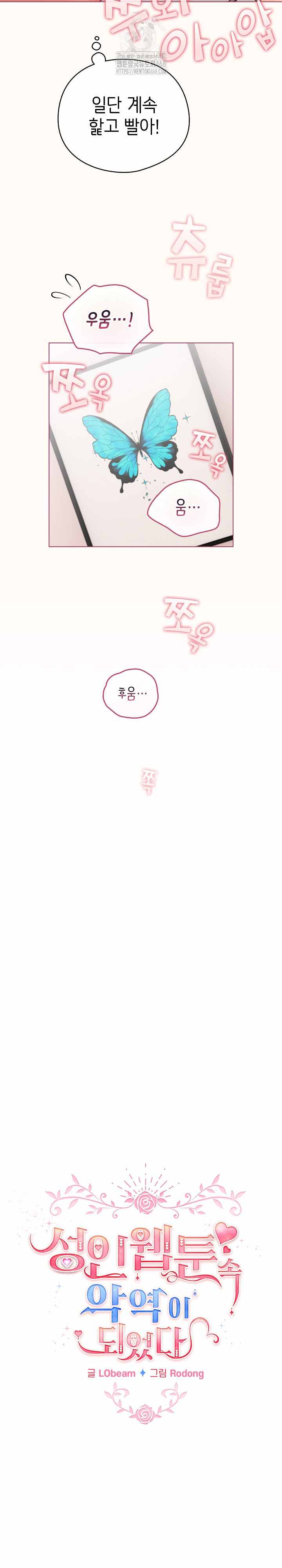 《配角的生存任務 1-54》漫画 第37話【生肉】