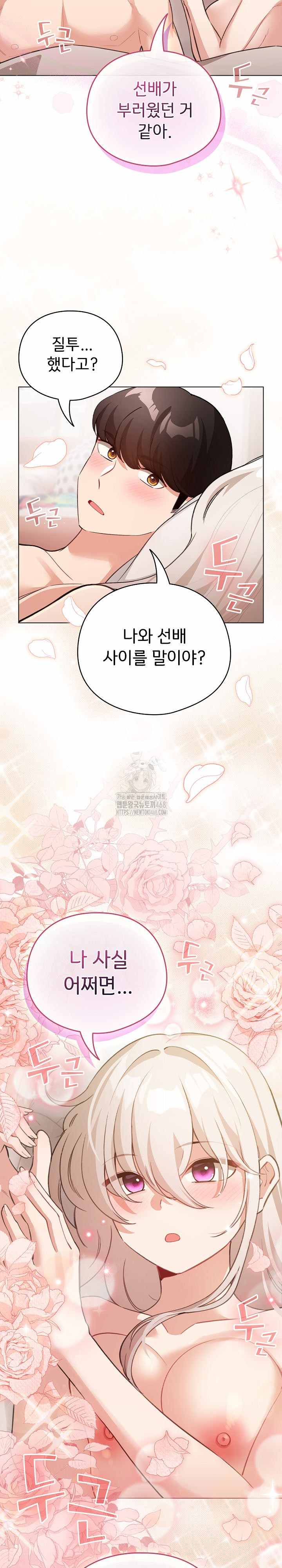 《配角的生存任務 1-54》漫画 第37話【生肉】