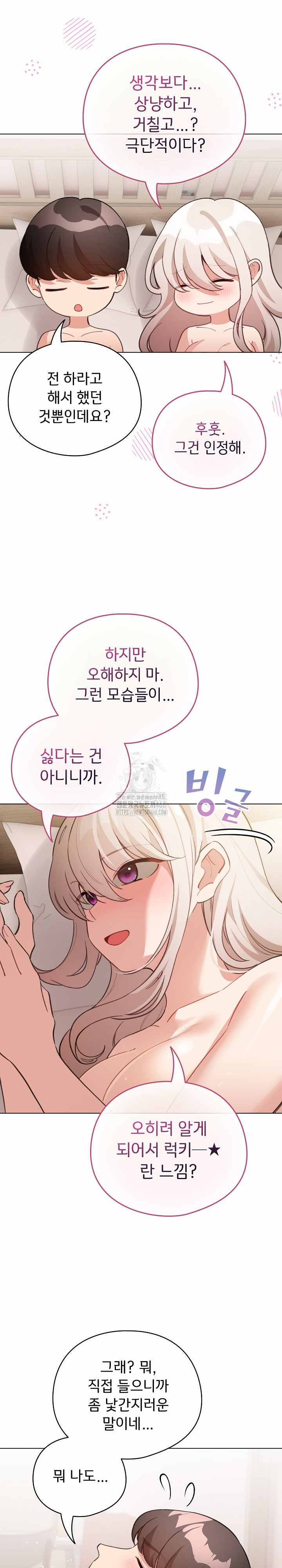 《配角的生存任務 1-54》漫画 第37話【生肉】