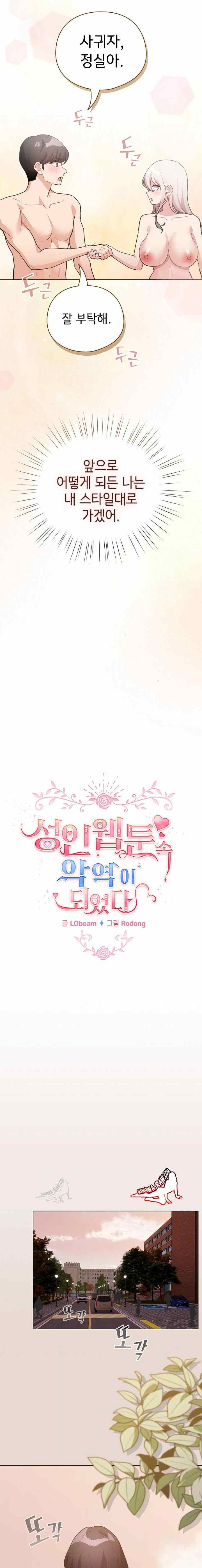 《配角的生存任務 1-54》漫画 第38話【生肉】