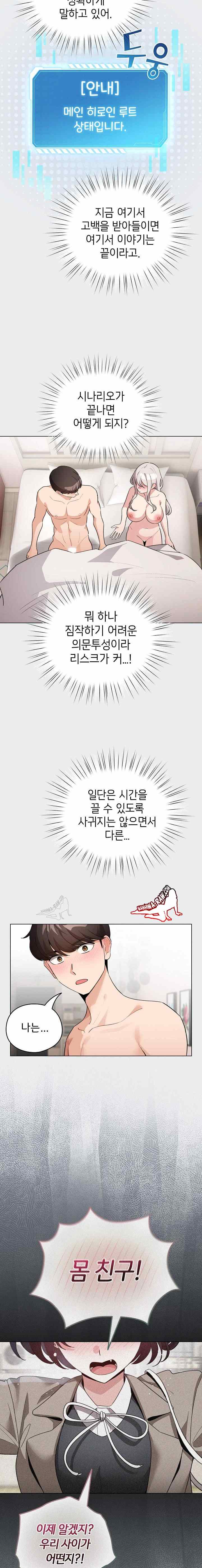 《配角的生存任務 1-54》漫画 第38話【生肉】