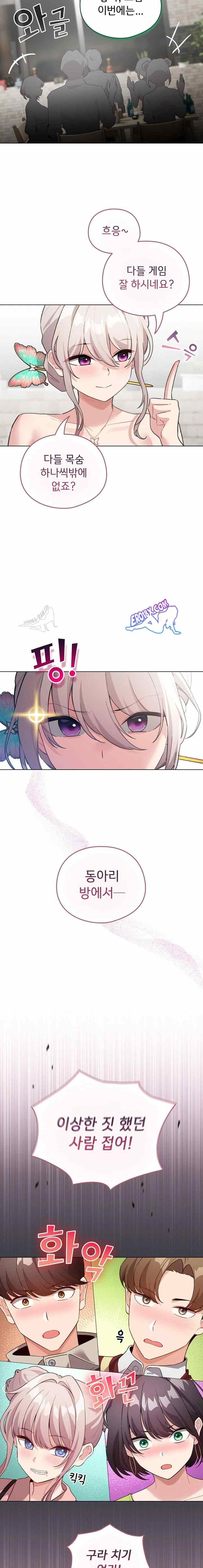 《配角的生存任務 1-54》漫画 第38話【生肉】