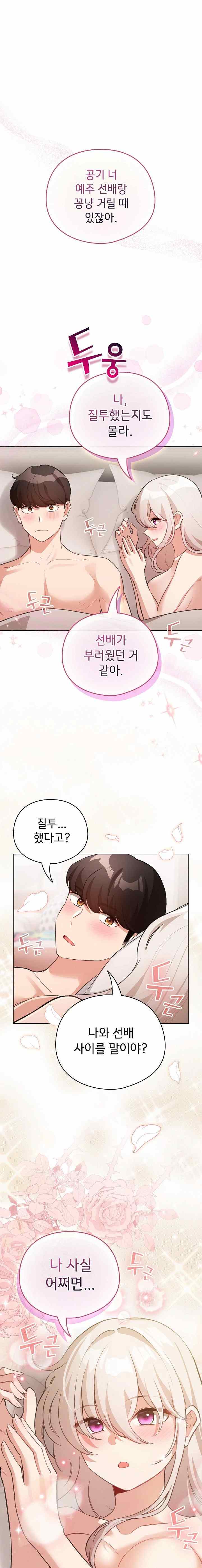 《配角的生存任務 1-54》漫画 第38話【生肉】