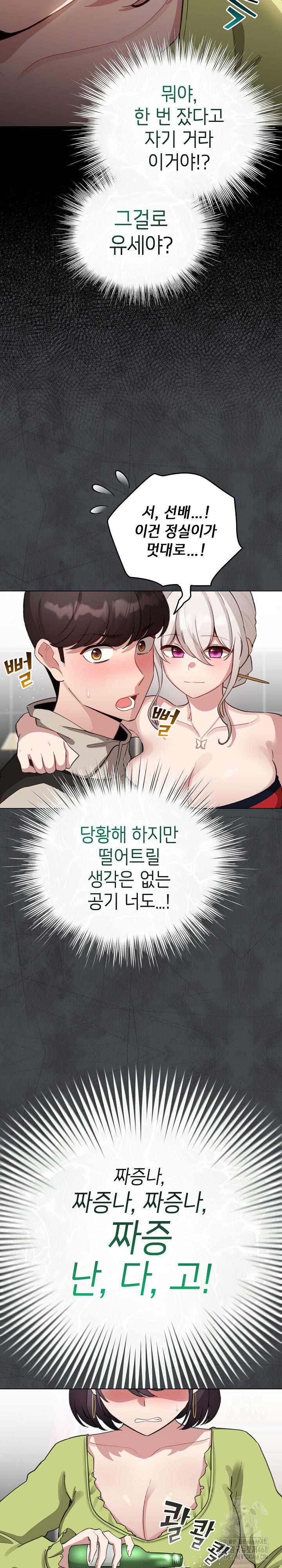 《配角的生存任務 1-54》漫画 第39話【生肉】