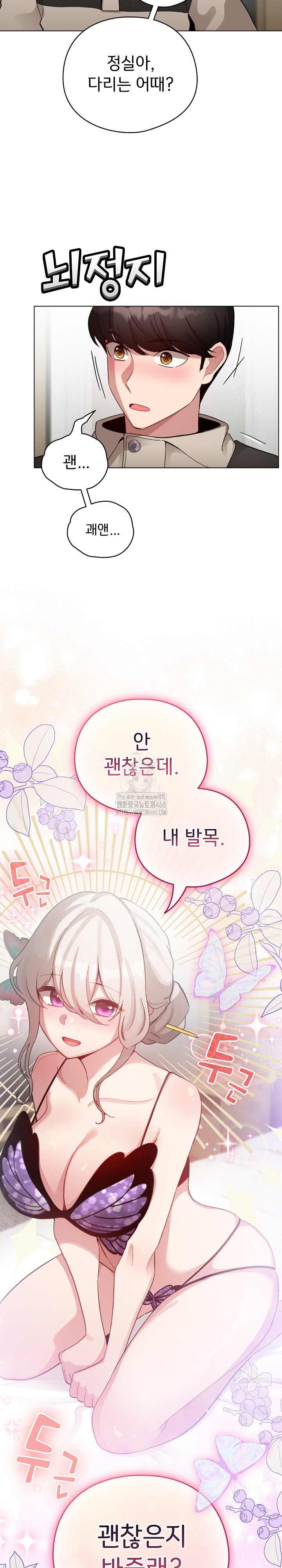 《配角的生存任務 1-54》漫画 第39話【生肉】