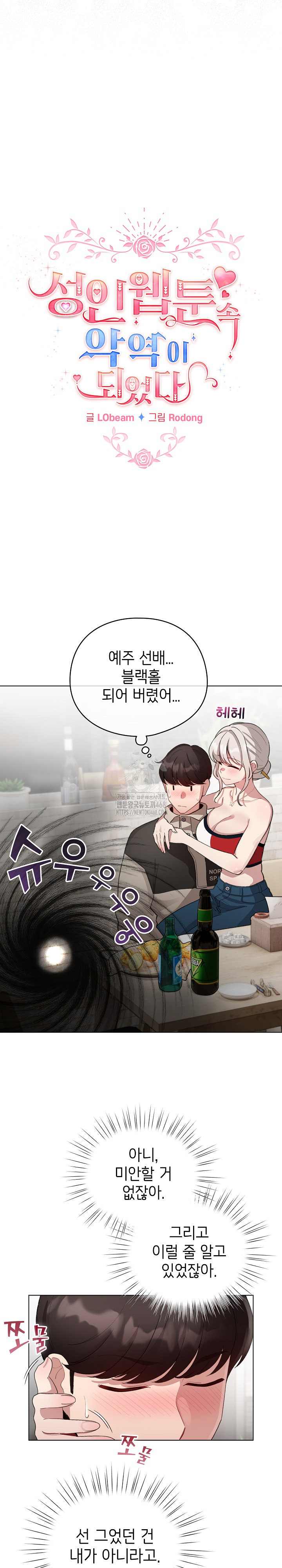 《配角的生存任務 1-54》漫画 第39話【生肉】